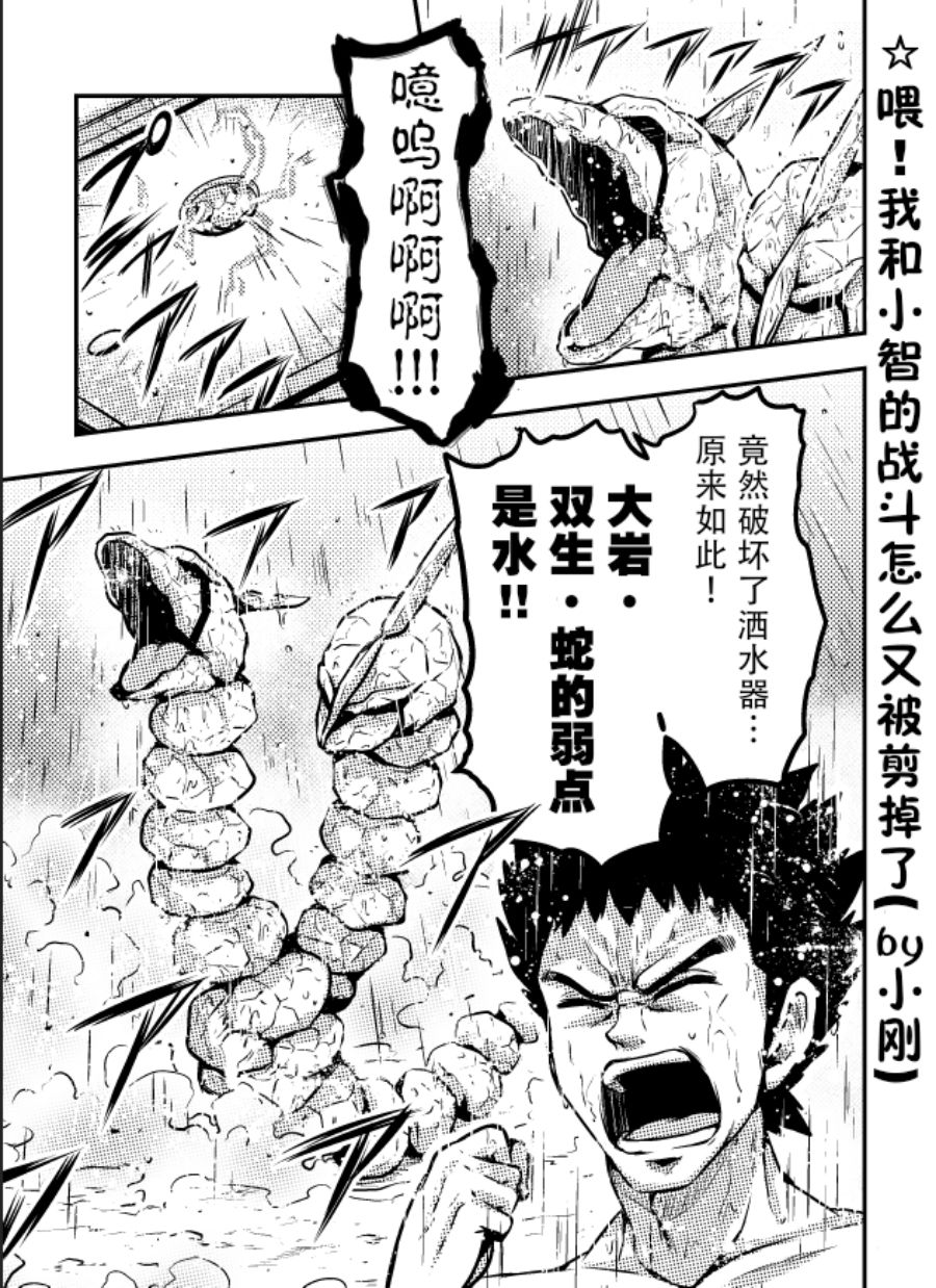 帶着小本本氣息的寶可夢 - 第8話 - 1