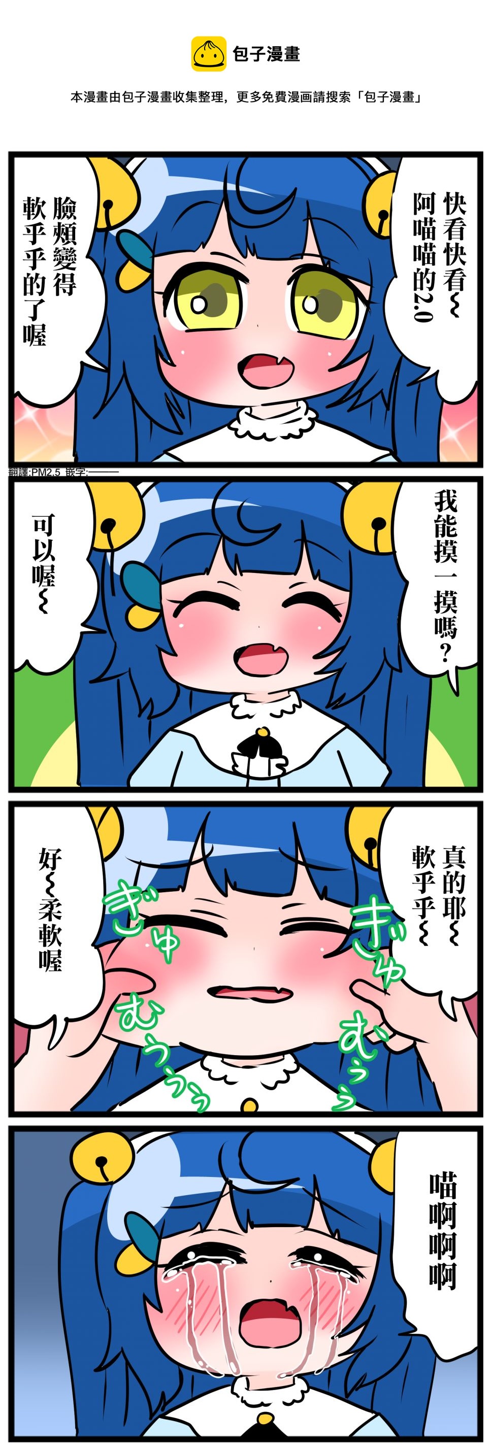 大家的啊喵喵 - 第26-30話 - 1