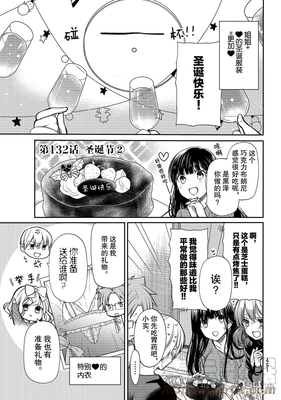 大姐養你呀 - 132 聖誕節② - 1