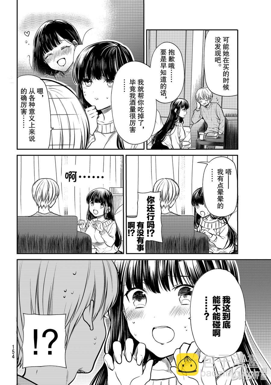 大姐養你呀 - 184 歡迎緊急情況 - 1