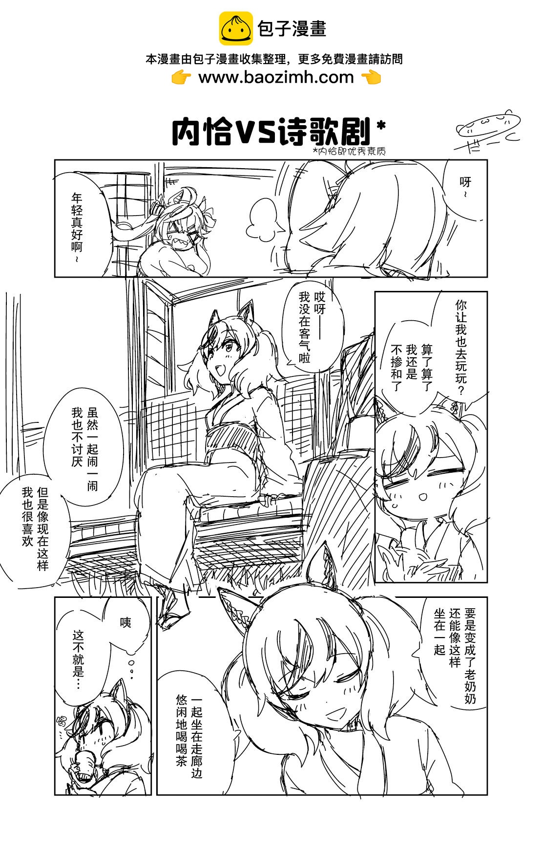 だーく推特短篇集 - 內恰VS詩歌劇 - 1