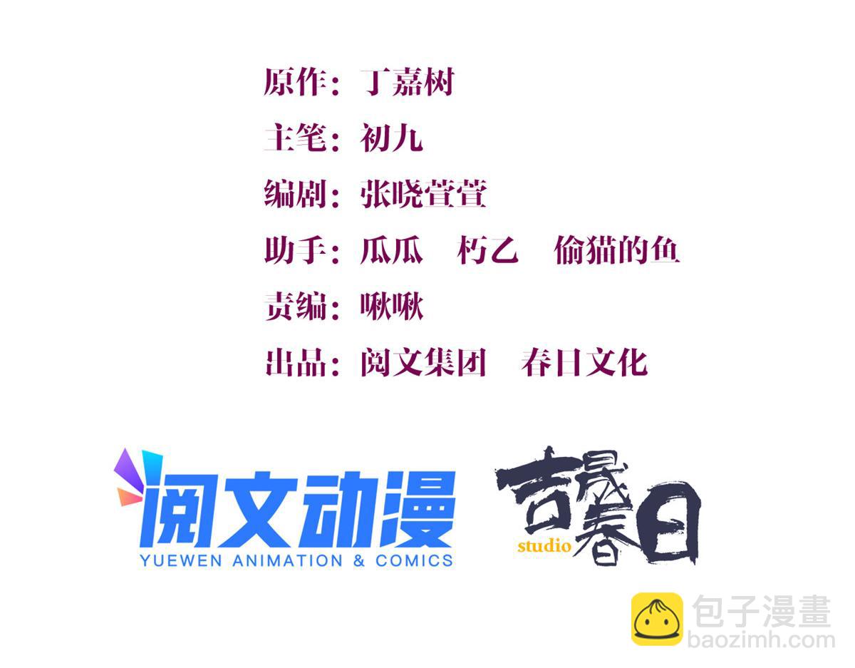 大佬失憶後只記得我 - 第139話 簽約陸栩(1/3) - 3