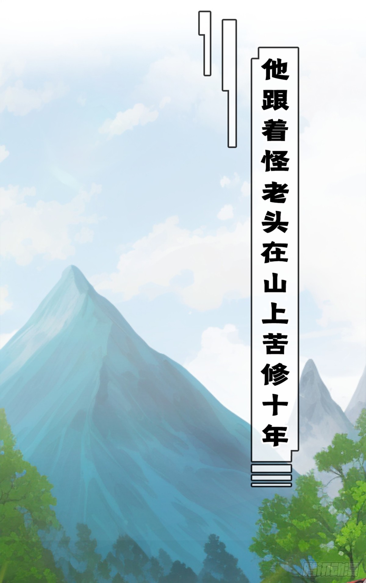 大佬下山：開局成爲男秘 - 7月5日正式上線！敬請期待~ - 1