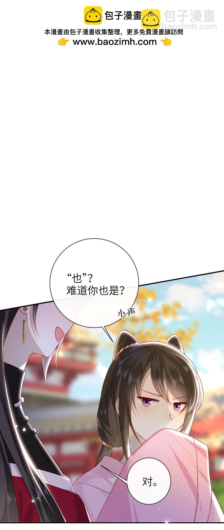 大佬要嫁盲夫君 - 040 其他穿越者？ - 2