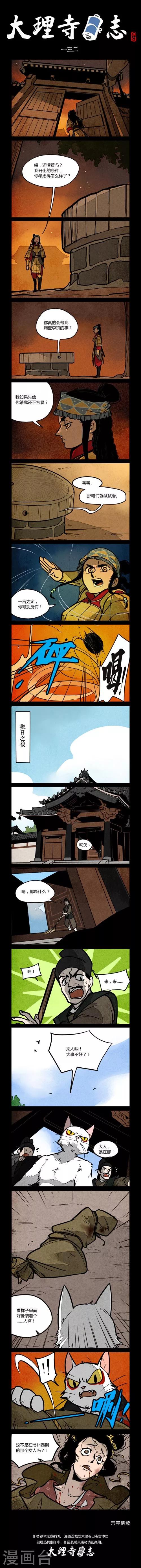 大理寺日誌 - 第132話 - 1