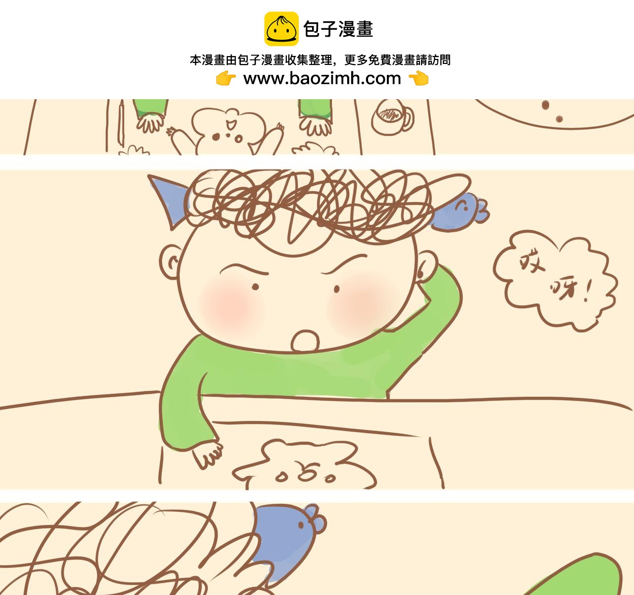 《大馬哈魚丸子的日常》 - 《大馬哈魚丸子的日常》二 - 2