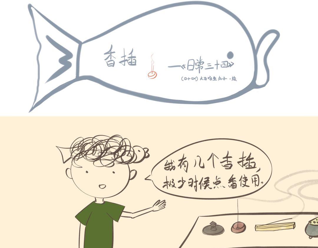 《大馬哈魚丸子的日常》 - 《大馬哈魚丸子的日常》六 - 1