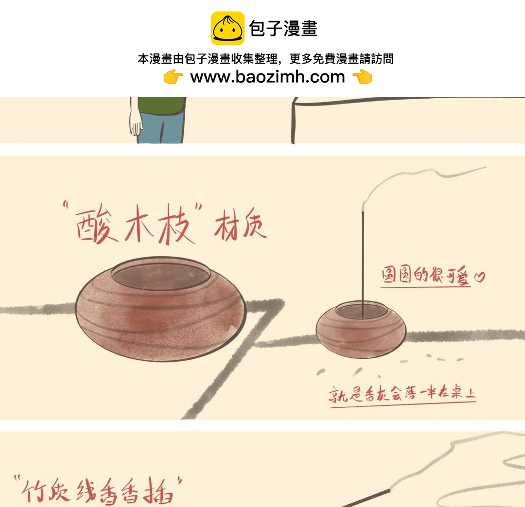 《大馬哈魚丸子的日常》 - 《大馬哈魚丸子的日常》六 - 2