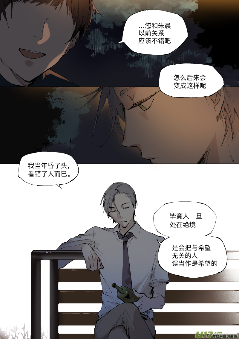 當不良老大的男人 - 二十七話 休整 - 1