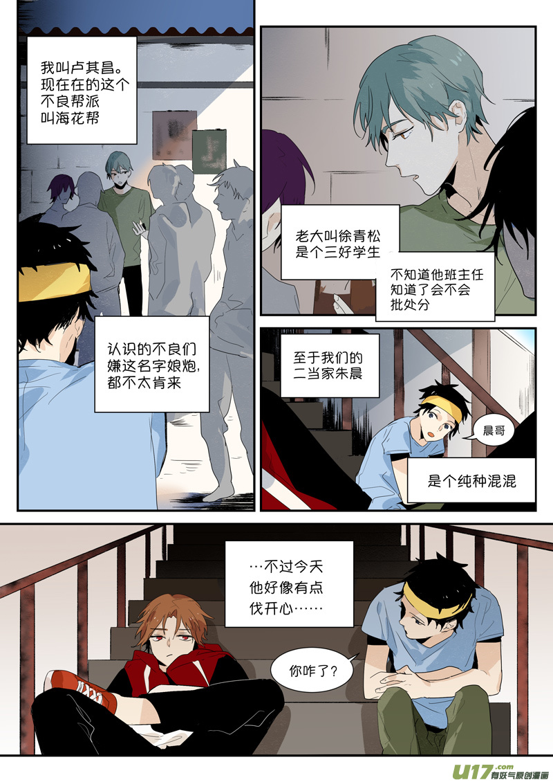 當不良老大的男人 - 第三話 聽說我多了個兒子？ - 1