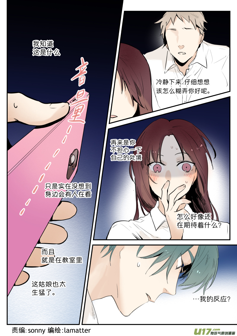 當不良老大的男人 - 第五話 你們倆發生什麼 - 1