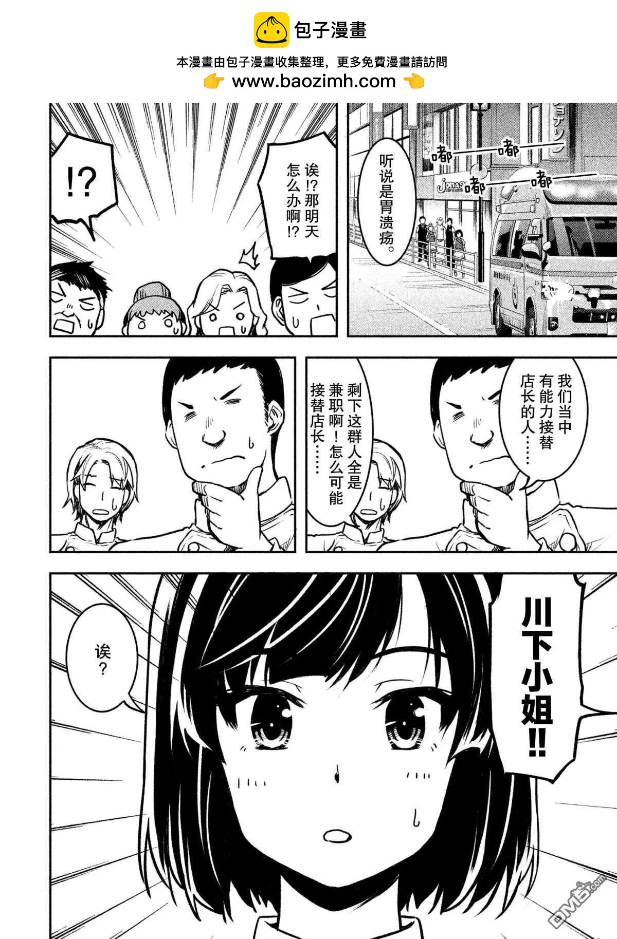 當不了魔法少女了 - 第26話 - 2