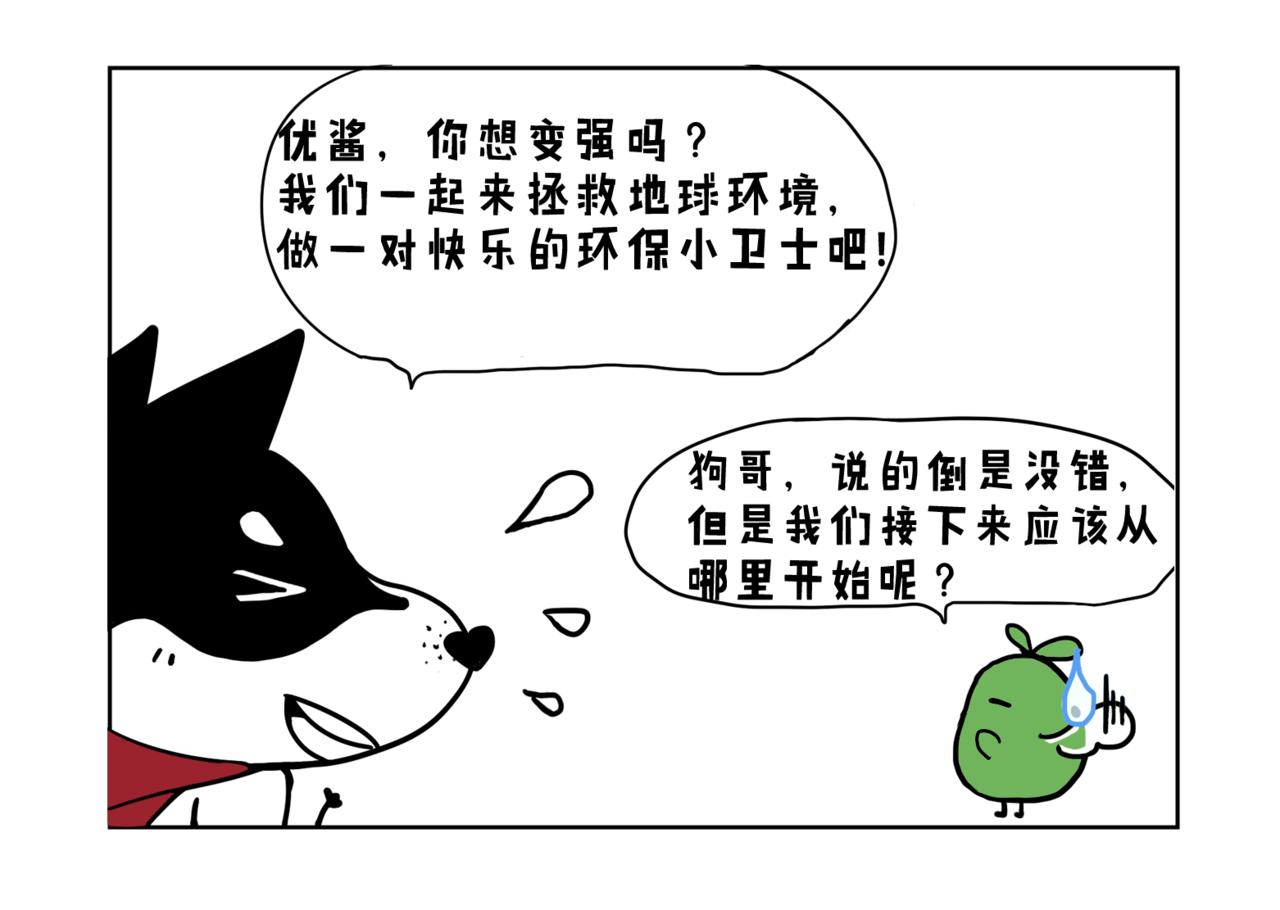 噹噹歷險記 - 04：霧霾危機籠罩全城 - 4