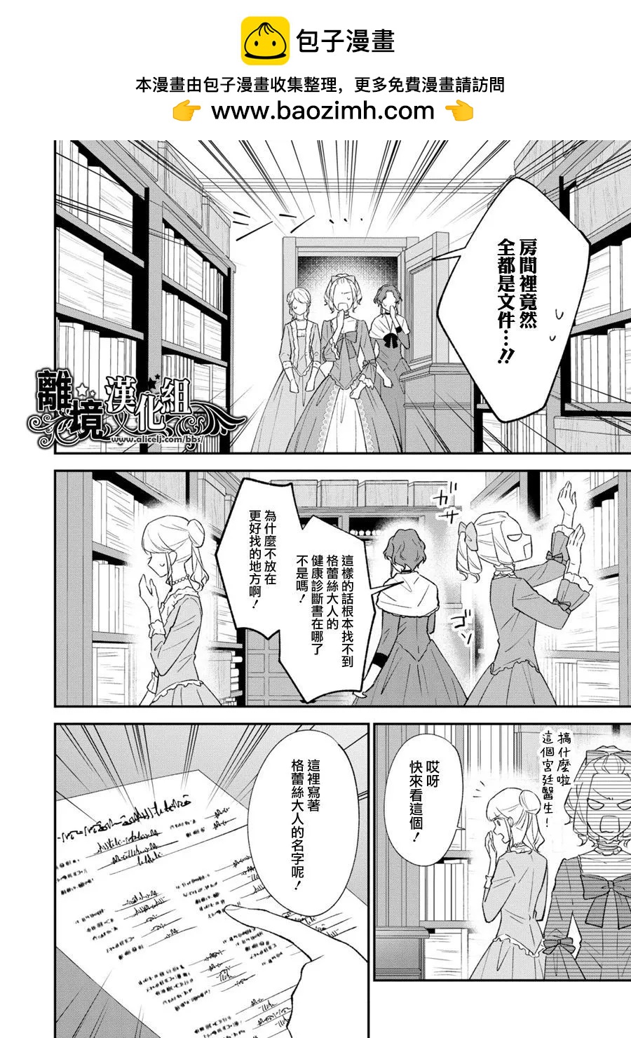 當發現王妃大人是男人之後、我開始全力協助隱瞞工作 - 第12話 - 2