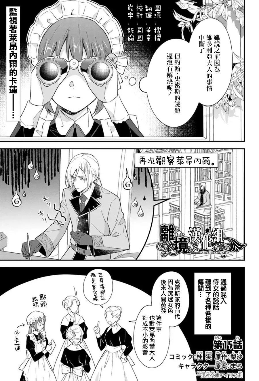 當發現王妃大人是男人之後、我開始全力協助隱瞞工作 - 第15話 - 1