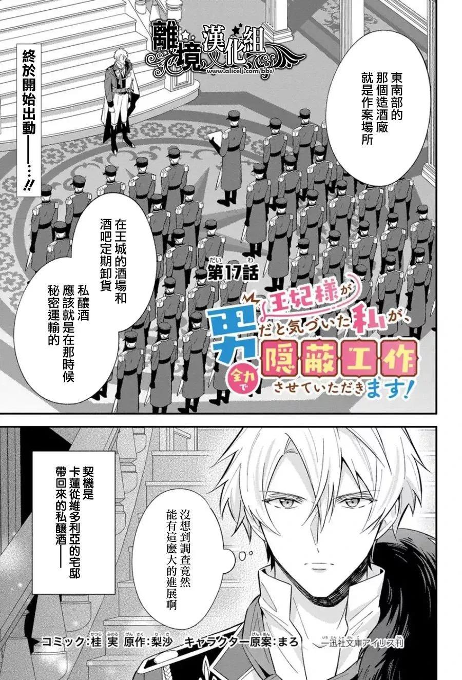 當發現王妃大人是男人之後、我開始全力協助隱瞞工作 - 第17話 - 1