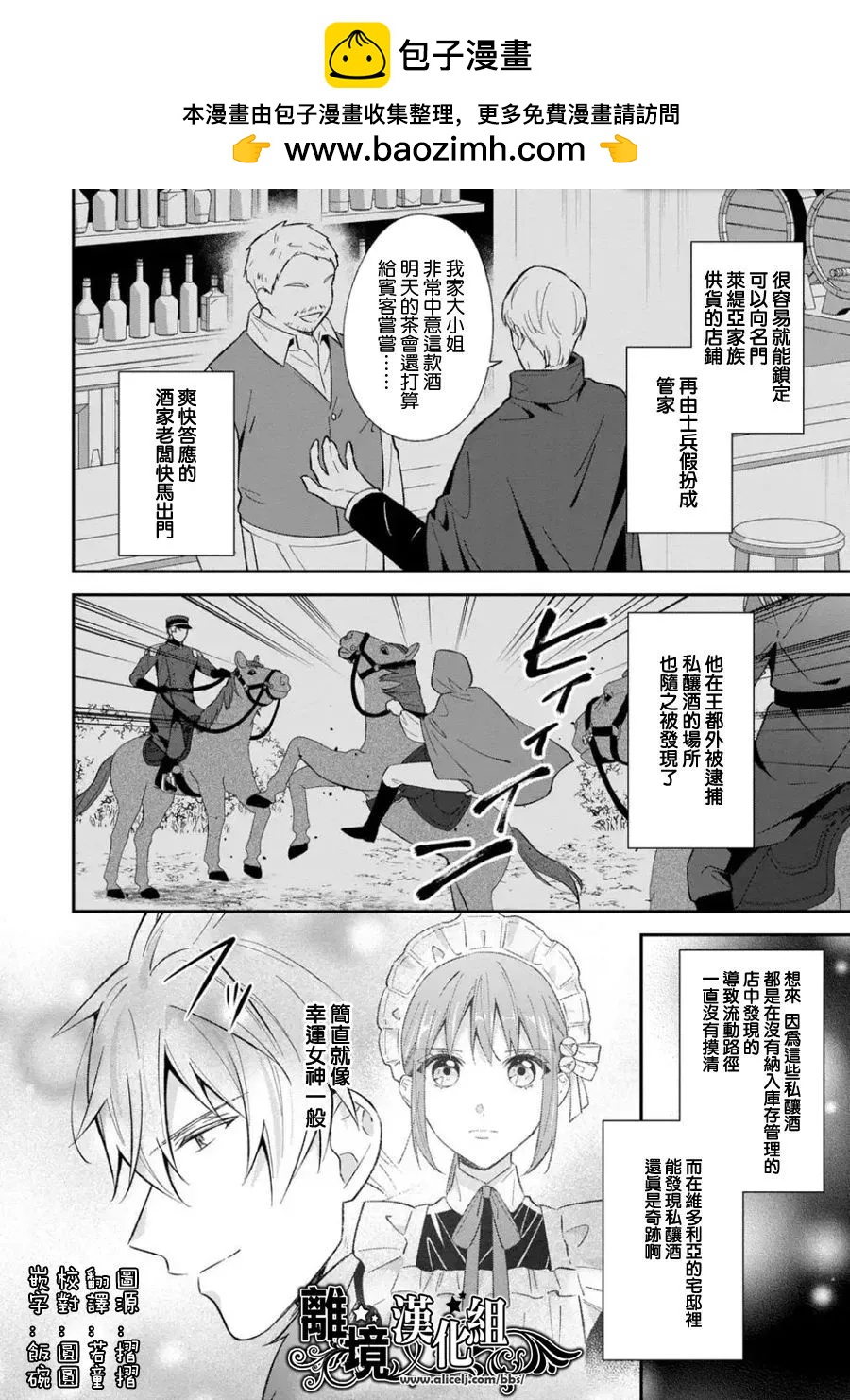 當發現王妃大人是男人之後、我開始全力協助隱瞞工作 - 第17話 - 2