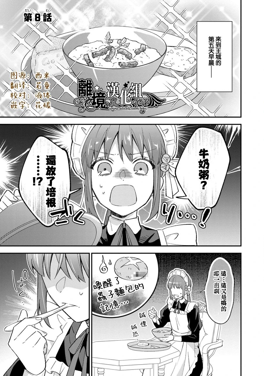 當發現王妃大人是男人之後、我開始全力協助隱瞞工作 - 第8話 - 1