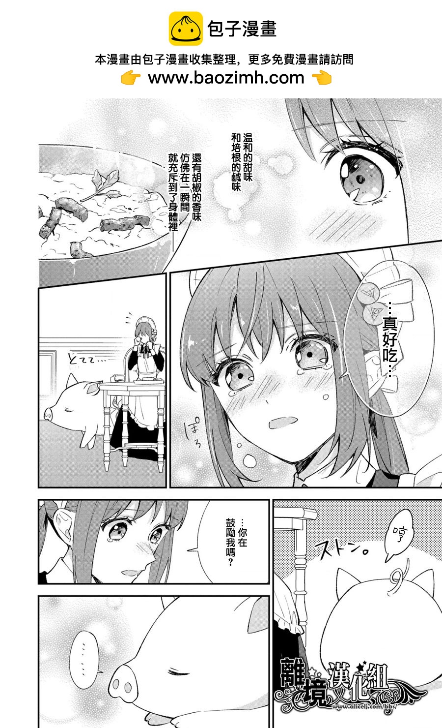 當發現王妃大人是男人之後、我開始全力協助隱瞞工作 - 第8話 - 2
