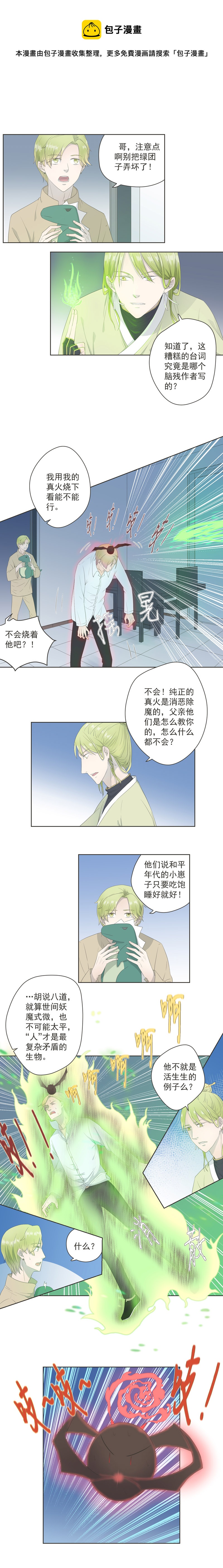 當紅即妖 - 第一妖：冬眠（十六） - 1