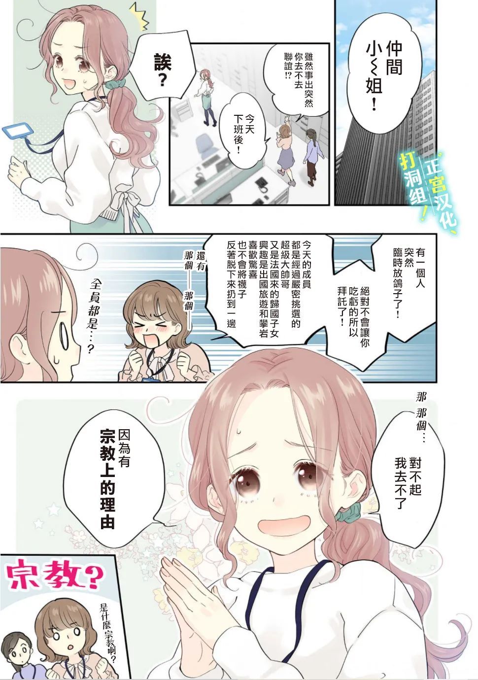 當前、正被打擾中！ - 第1話 相連的壁咚 - 2