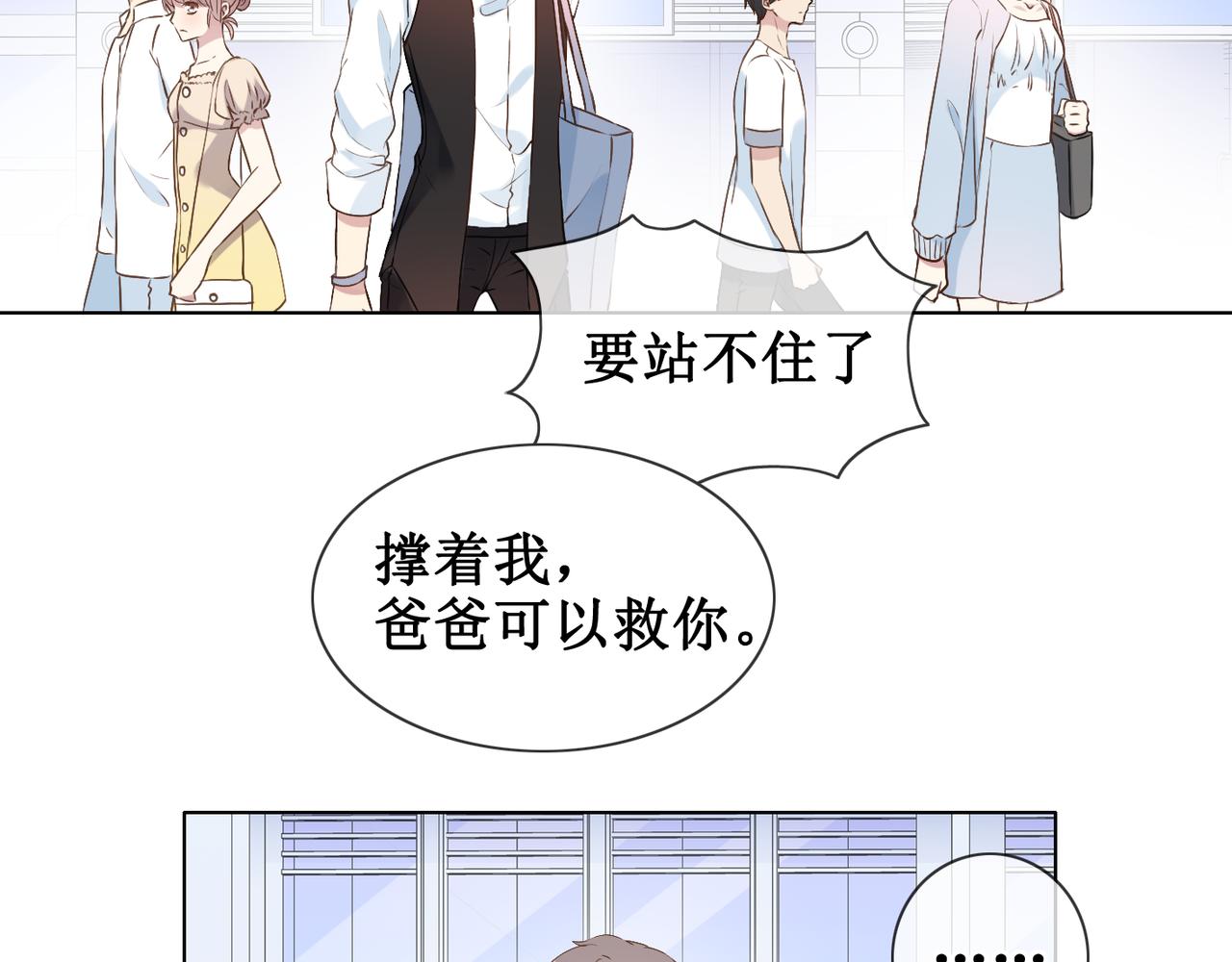 當世界開始墜入愛河 - 我想吃糖(1/2) - 3