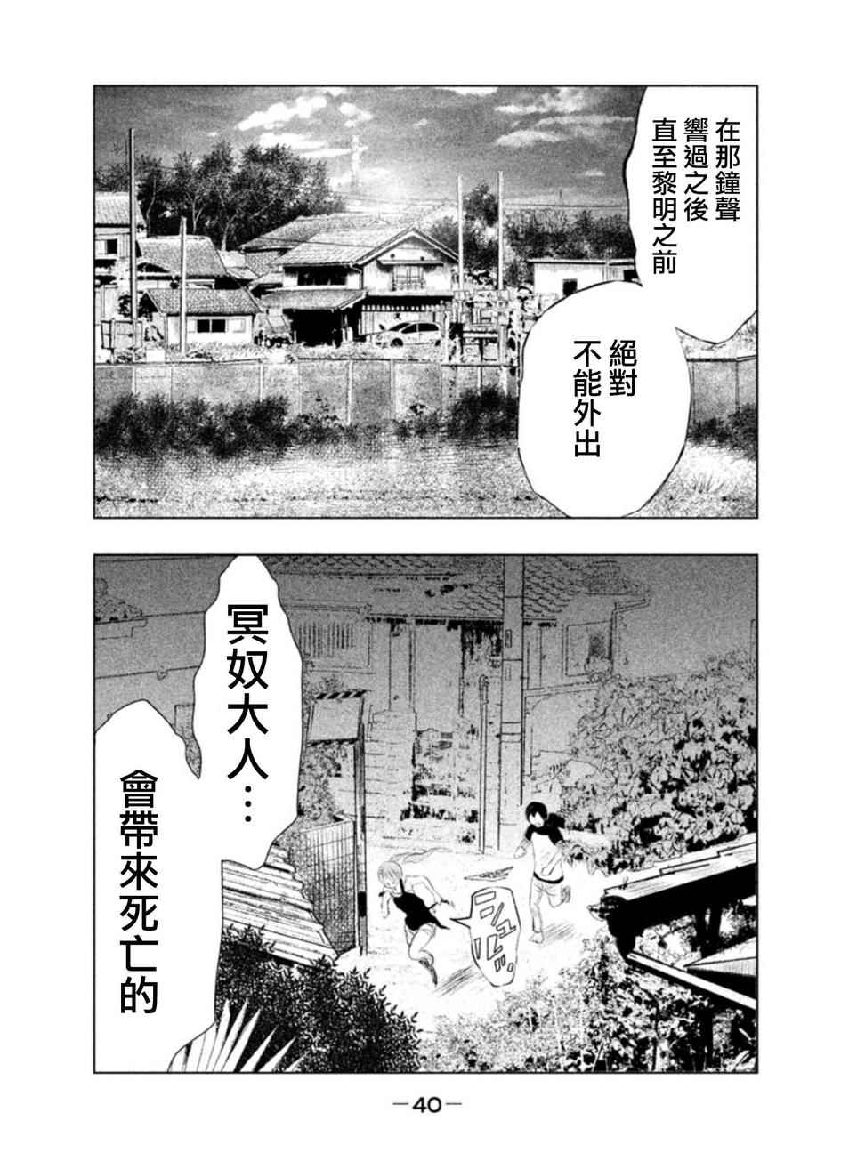 當無火葬場的小鎮裡鐘聲鳴響時 - 第2話 - 2
