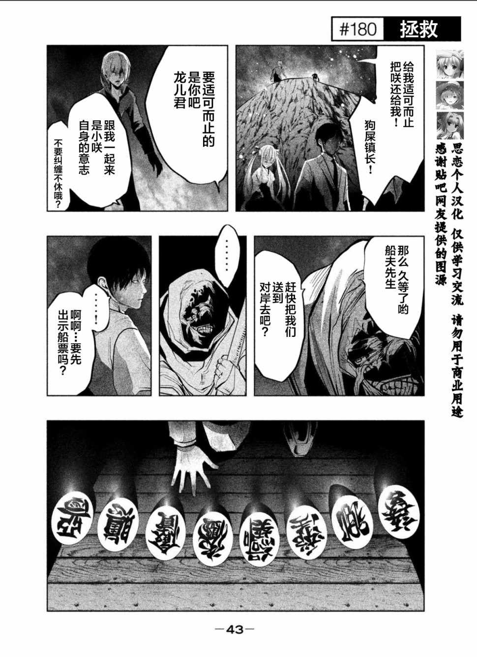 當無火葬場的小鎮裡鐘聲鳴響時 - 第180話 - 2
