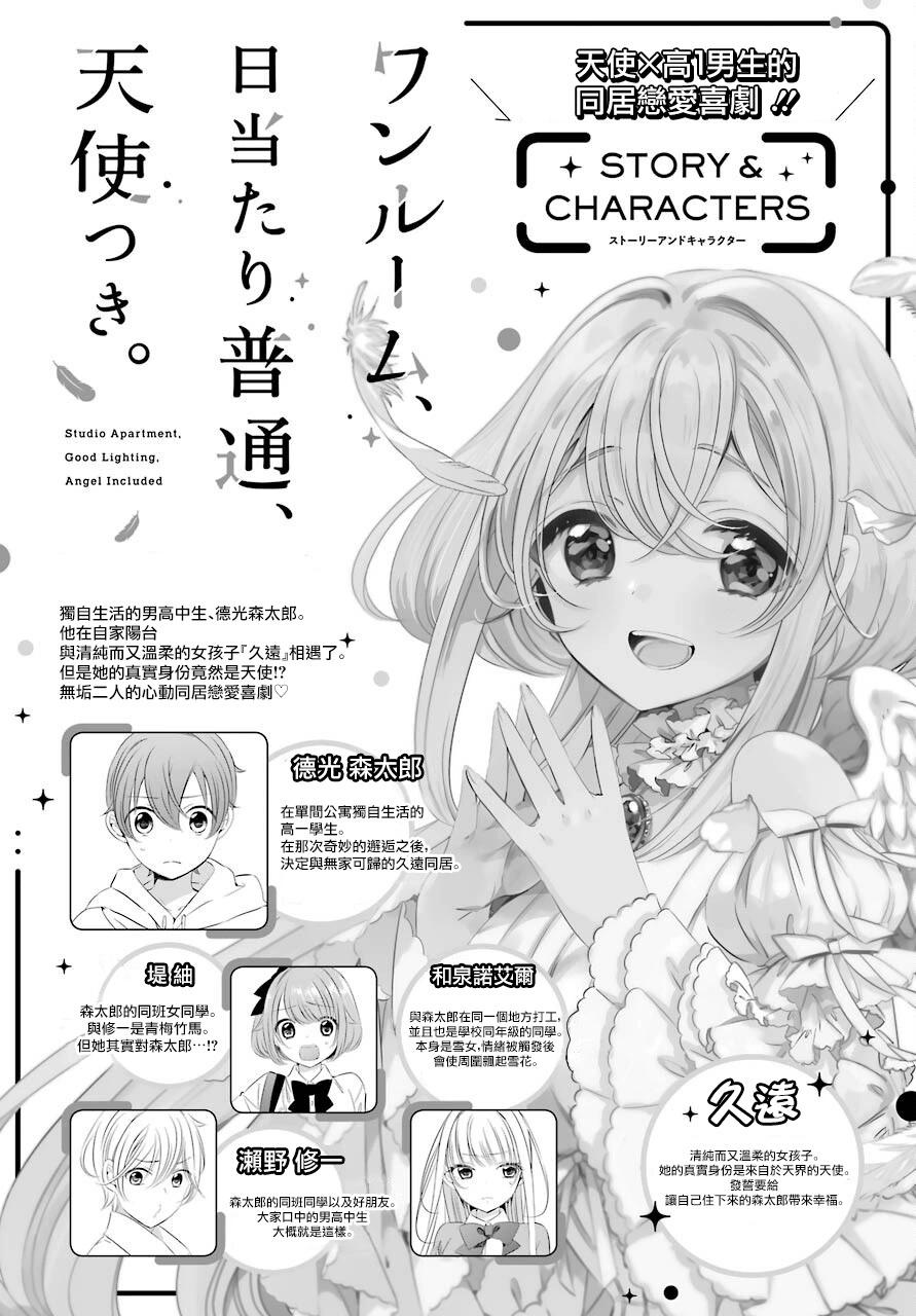 單間、光照尚好、附帶天使。 - 第12話 - 1
