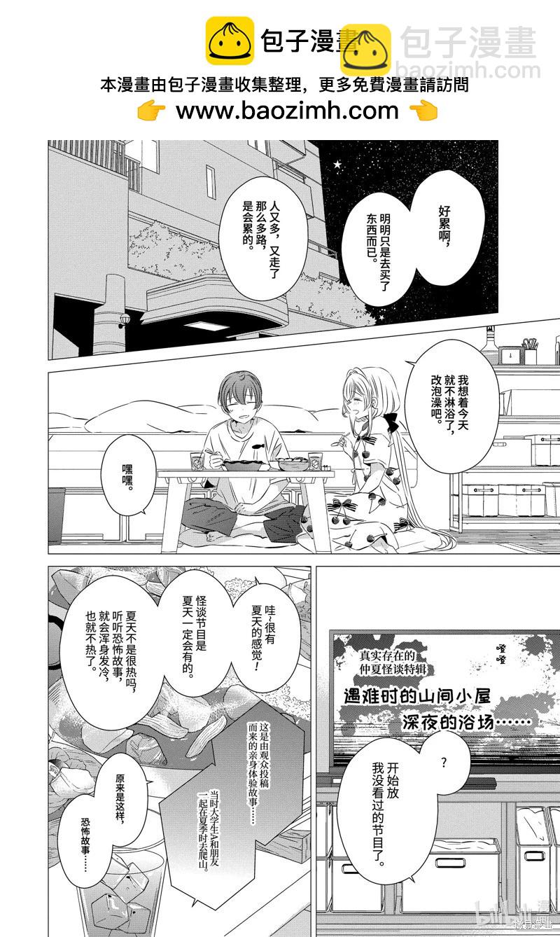 單間、光照尚好、附帶天使。 - 第22話 - 2