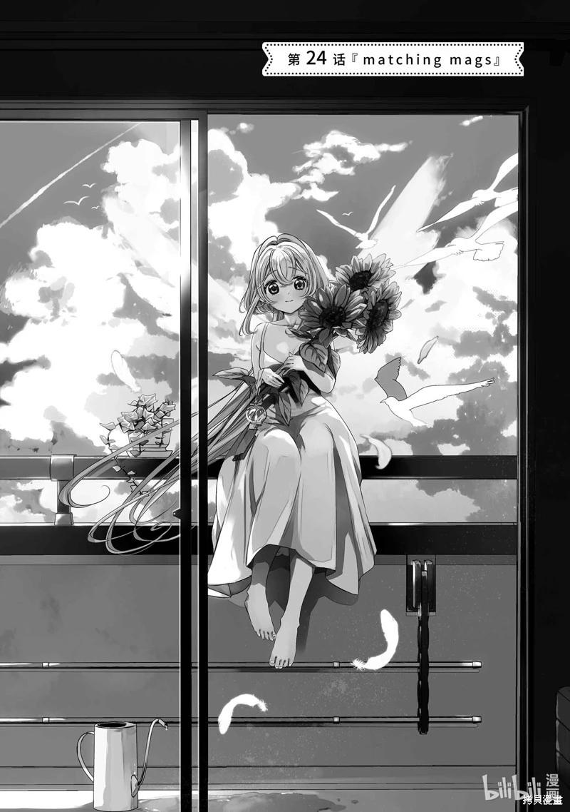 單間、光照尚好、附帶天使。 - 第24話 - 1