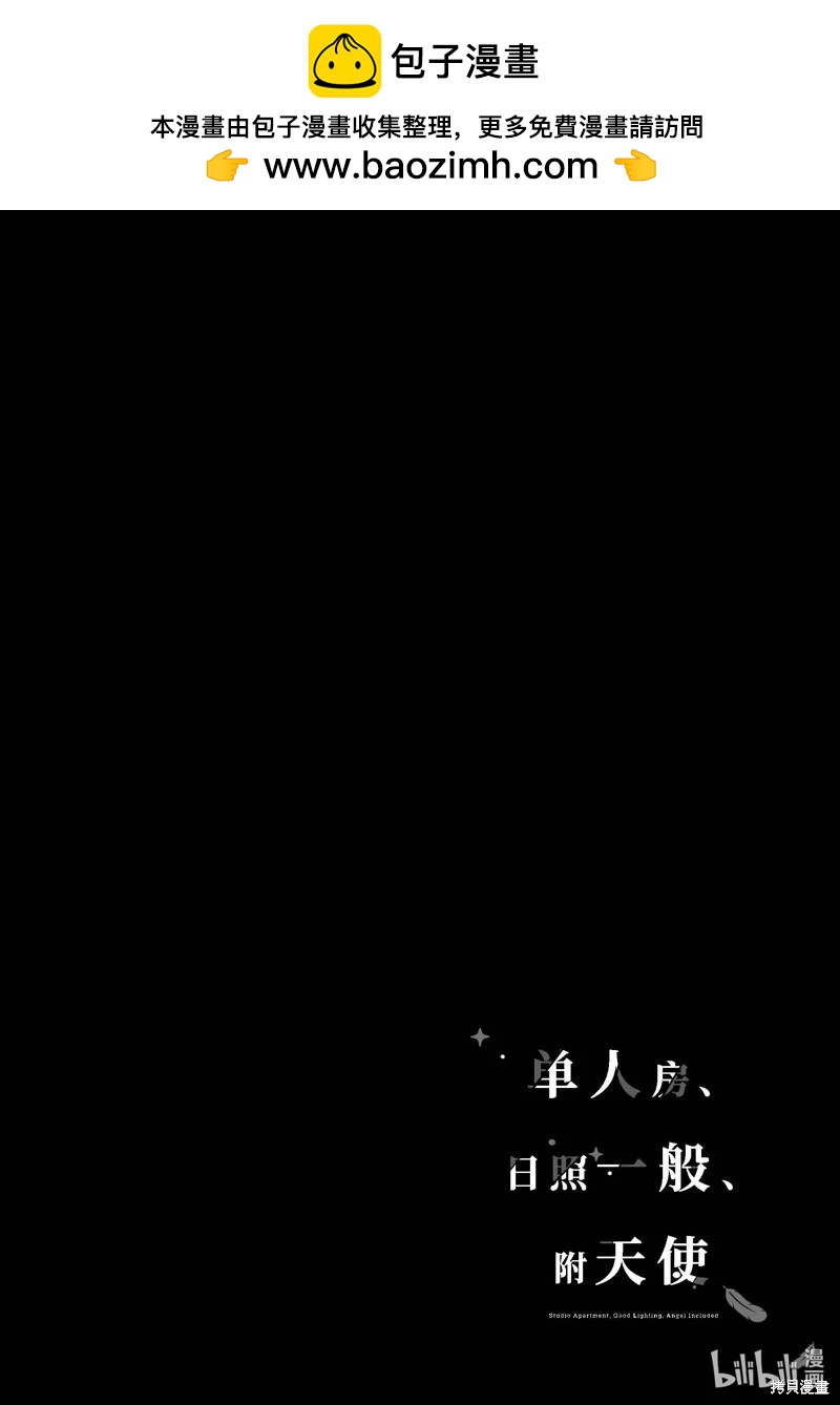單間、光照尚好、附帶天使。 - 第24話 - 2