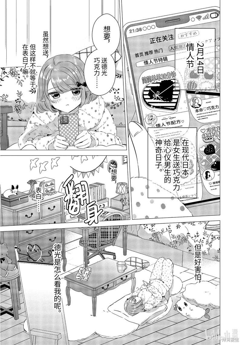 單間、光照尚好、附帶天使。 - 第28話 - 1