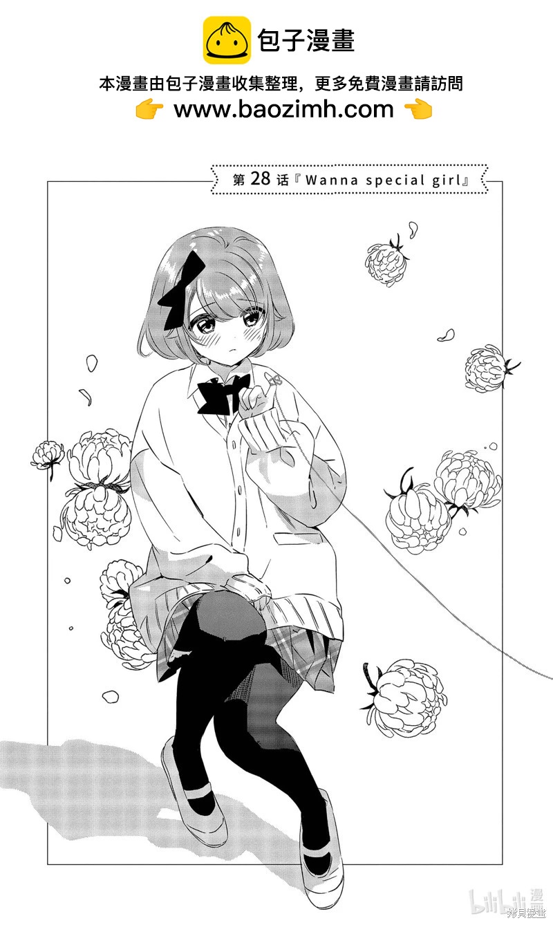 單間、光照尚好、附帶天使。 - 第28話 - 2