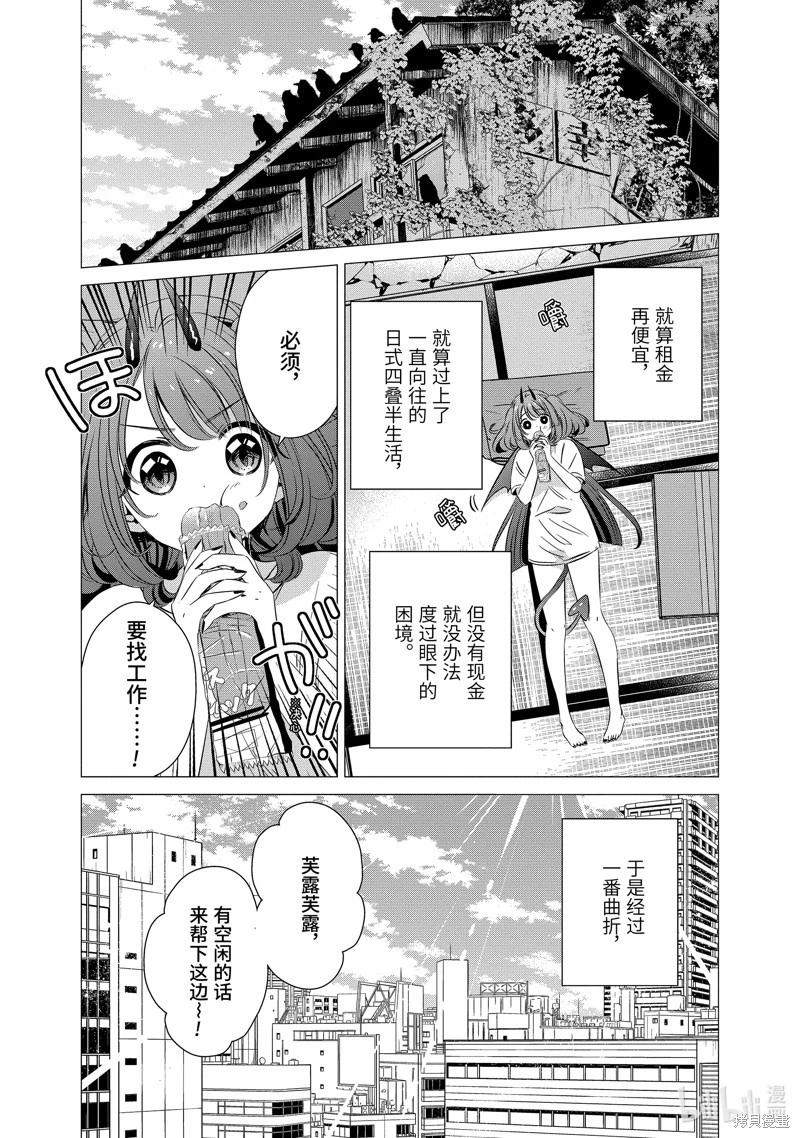 單間、光照尚好、附帶天使。 - 第34話 - 1