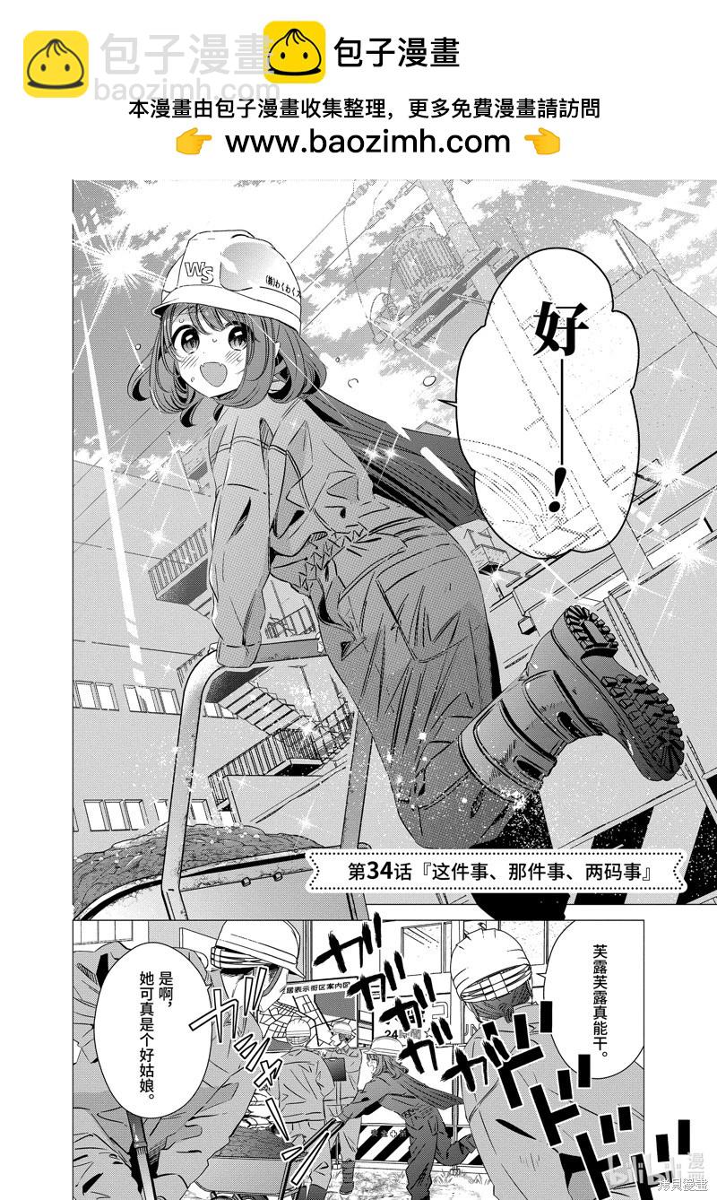 單間、光照尚好、附帶天使。 - 第34話 - 2