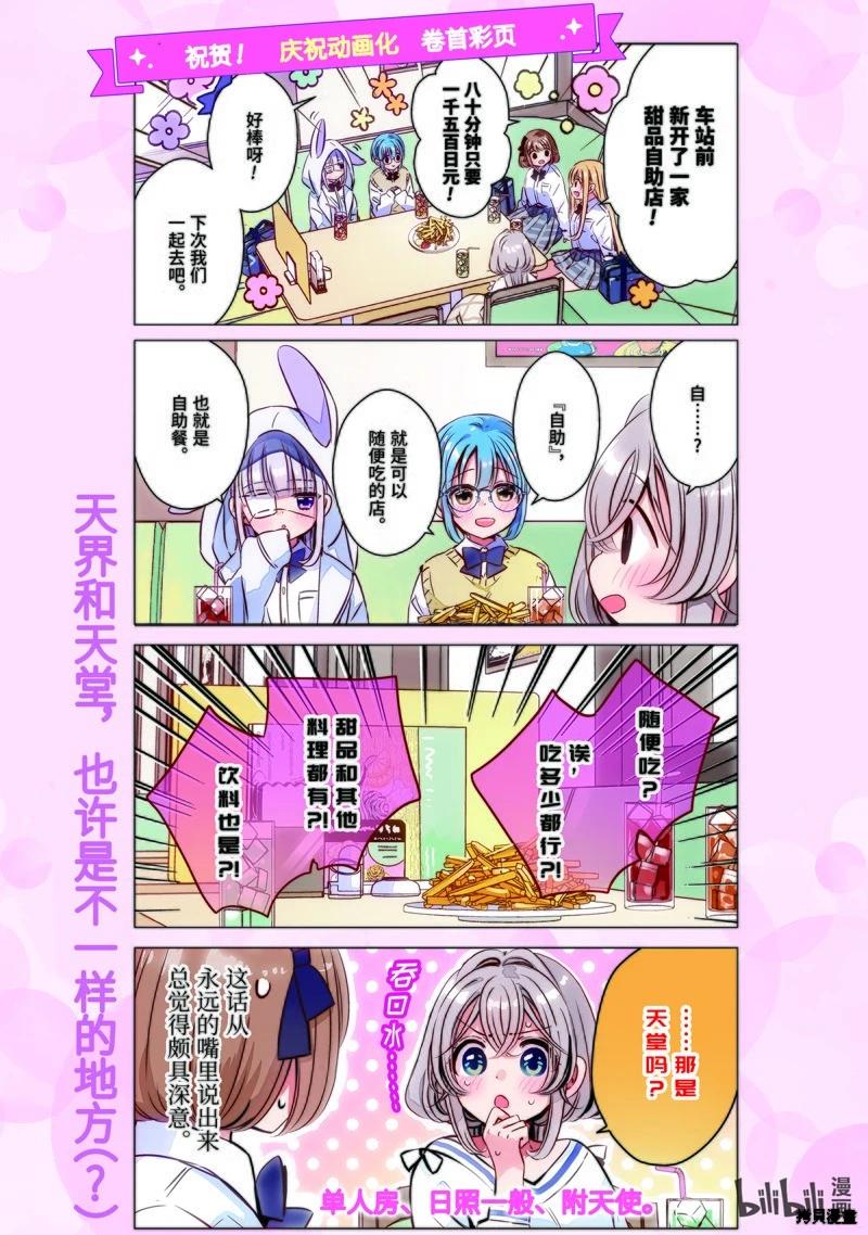 單間、光照尚好、附帶天使。 - 第35話 - 1
