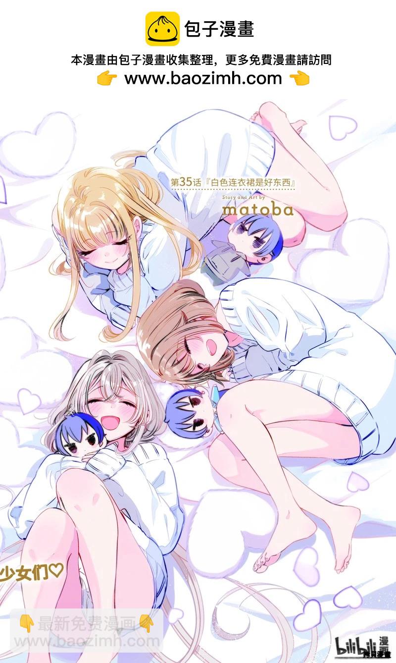 單間、光照尚好、附帶天使。 - 第35話 - 2