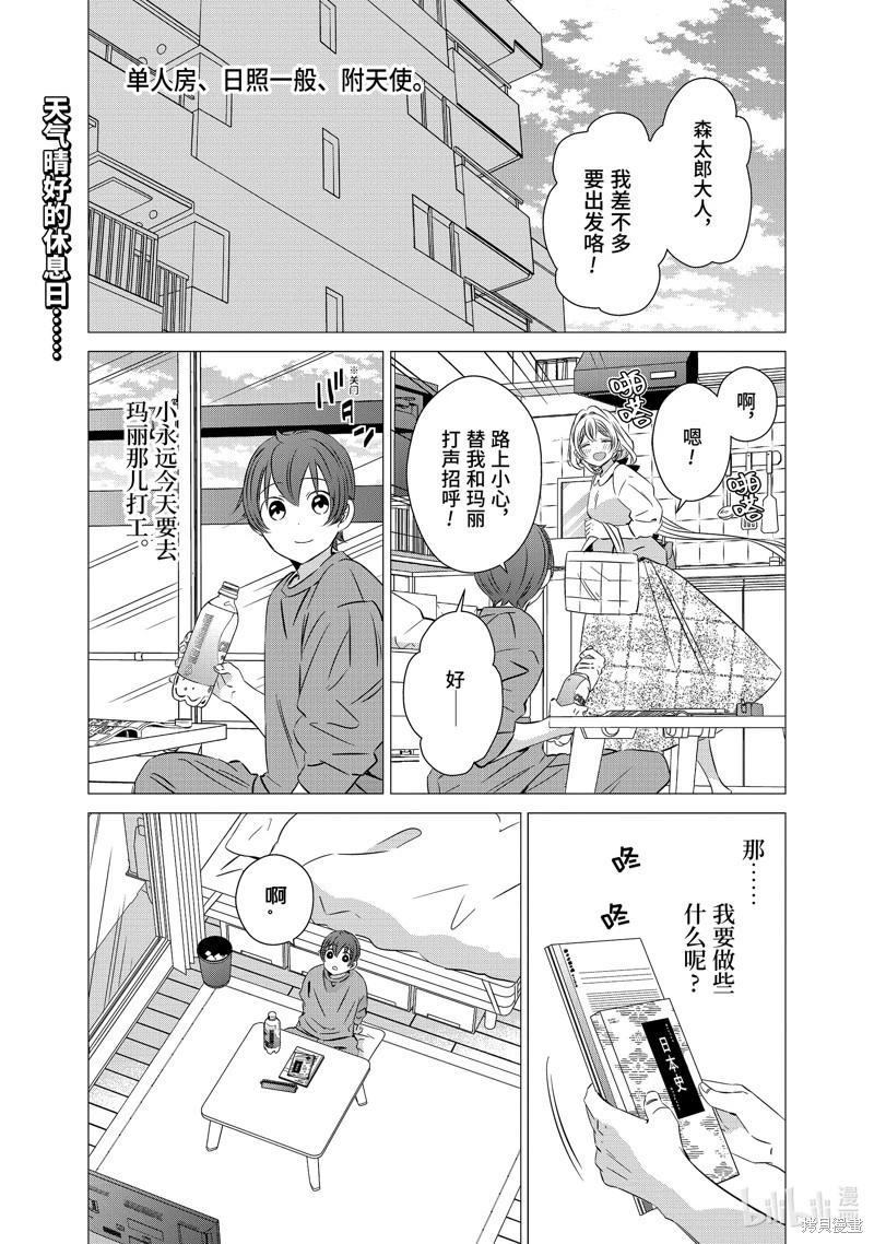 單間、光照尚好、附帶天使。 - 第37話 - 1