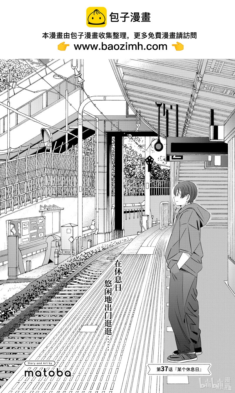 單間、光照尚好、附帶天使。 - 第37話 - 2