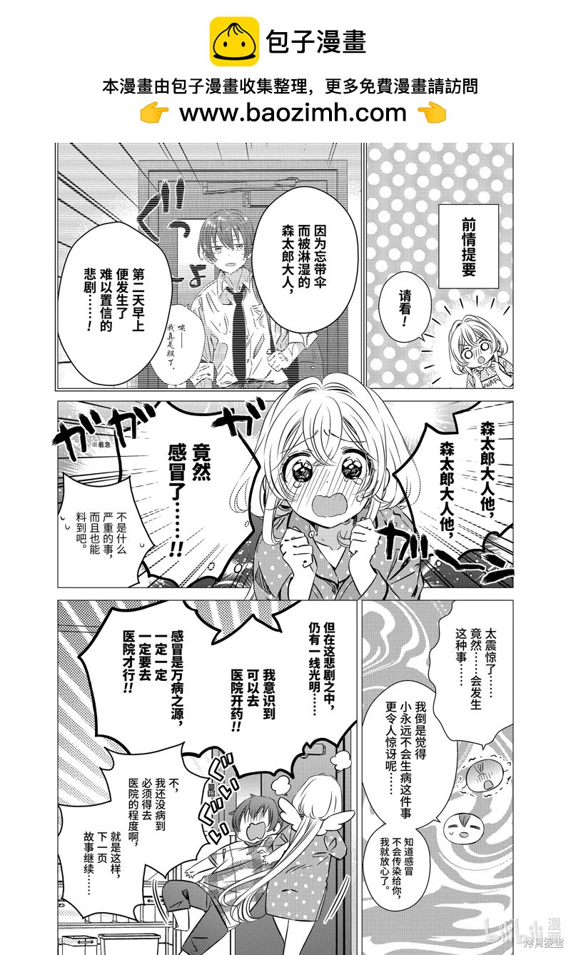 單間、光照尚好、附帶天使。 - 第41.5話 - 2