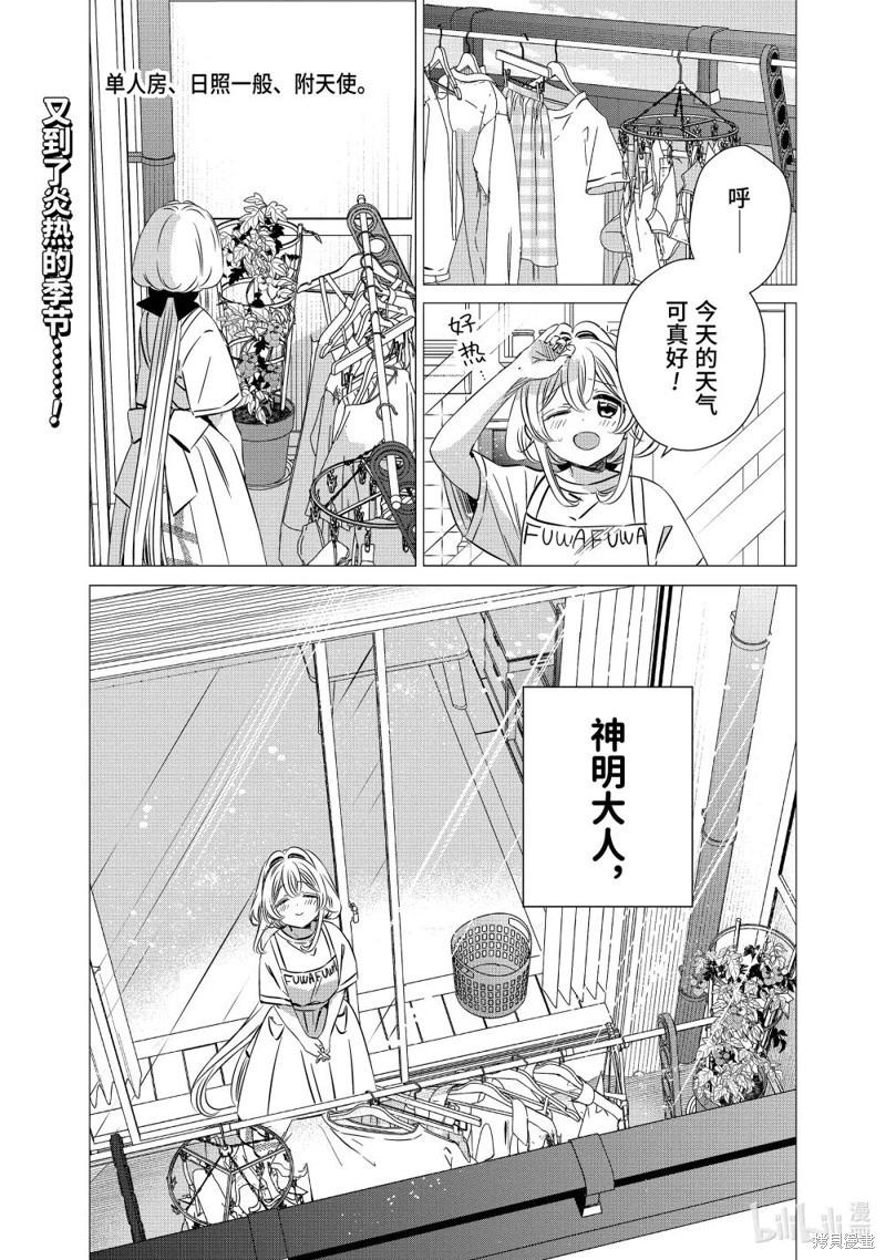 單間、光照尚好、附帶天使。 - 第44話 - 1