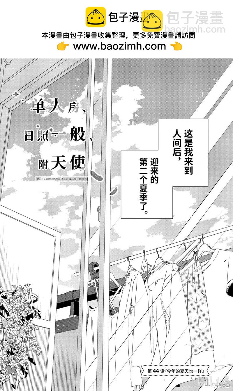 單間、光照尚好、附帶天使。 - 第44話 - 2