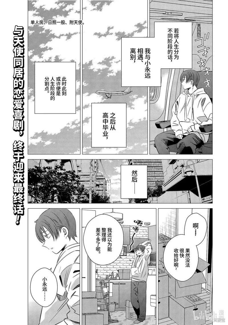 單間、光照尚好、附帶天使。 - 第48話 - 1