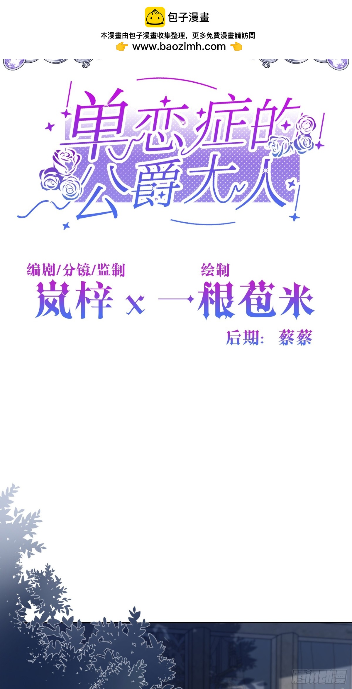 單戀症的公爵大人 - 23 隱瞞(1/3) - 2