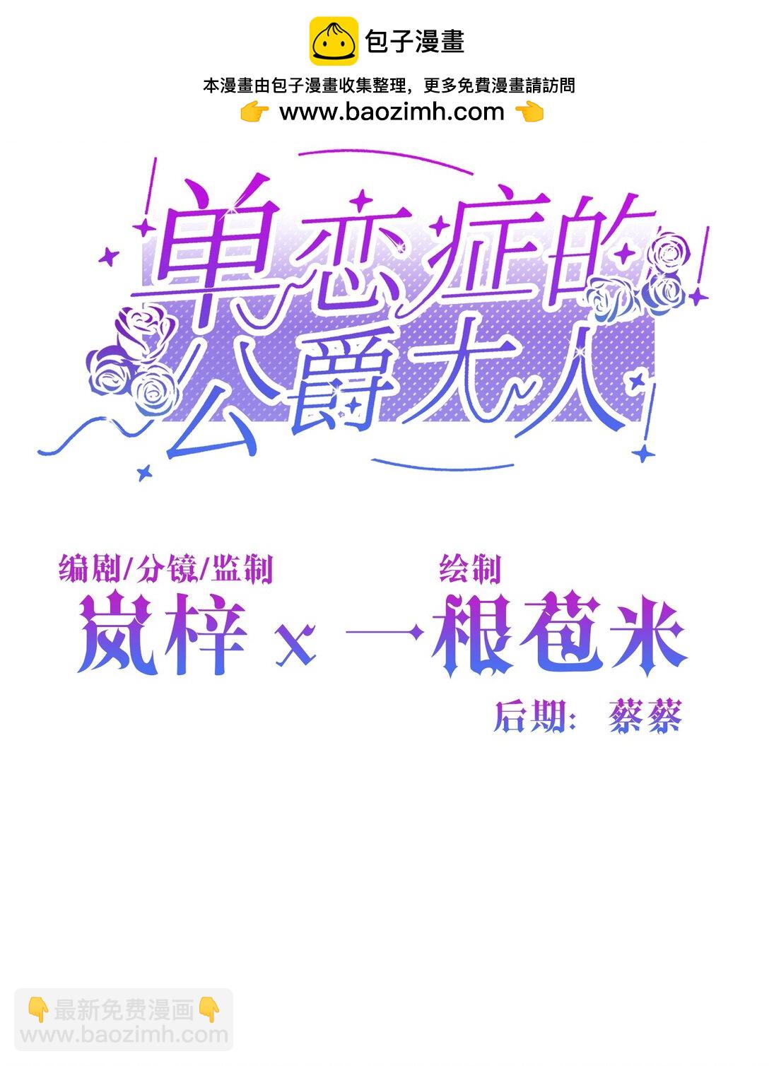 單戀症的公爵大人 - 027 共進晚餐（2）(1/2) - 2