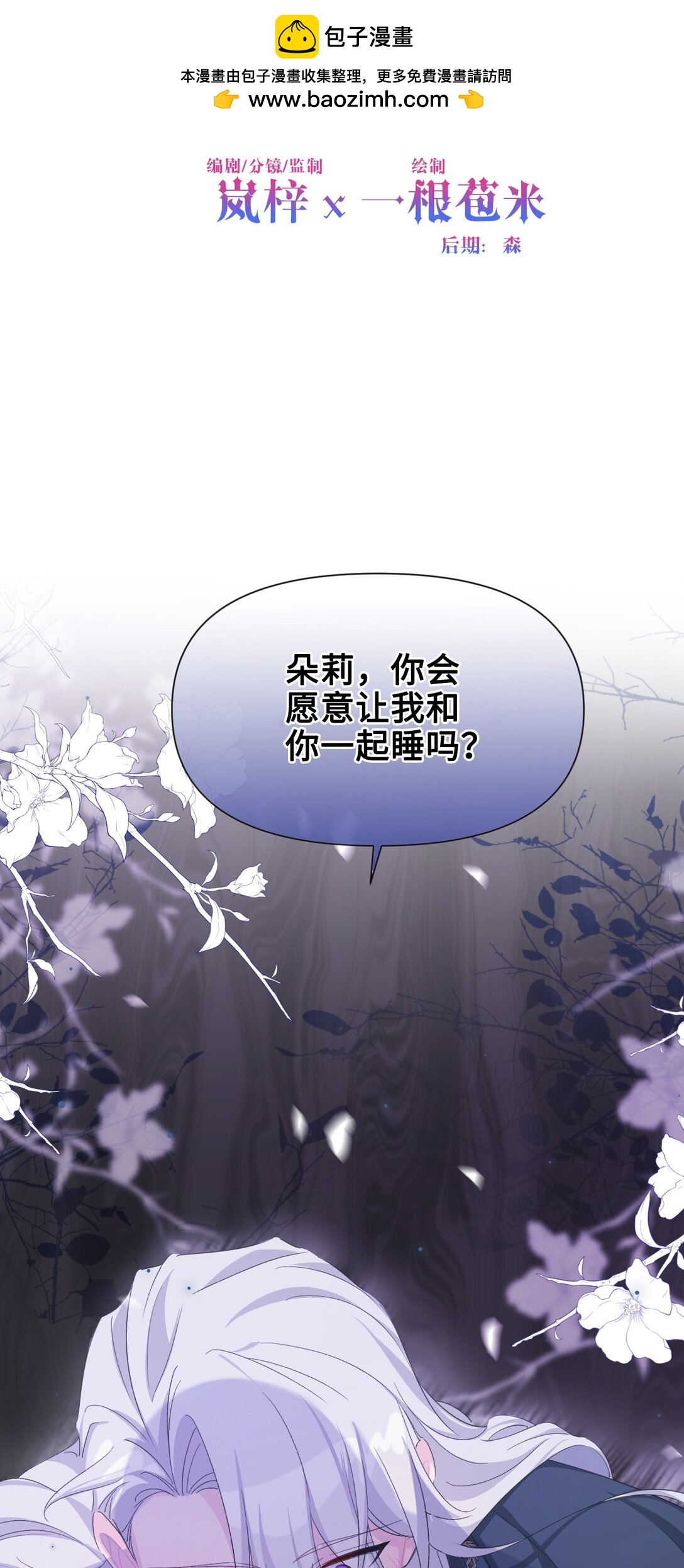 單戀症的公爵大人 - 07 各自的決心(1/2) - 2