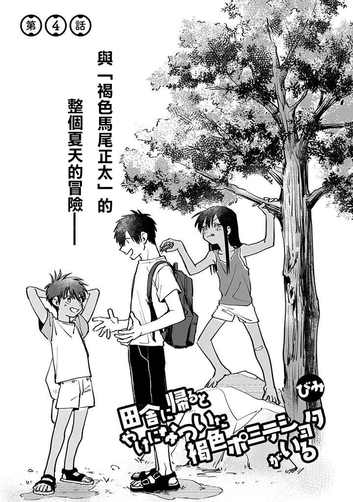 單馬尾表弟 - 連載版04話 - 1
