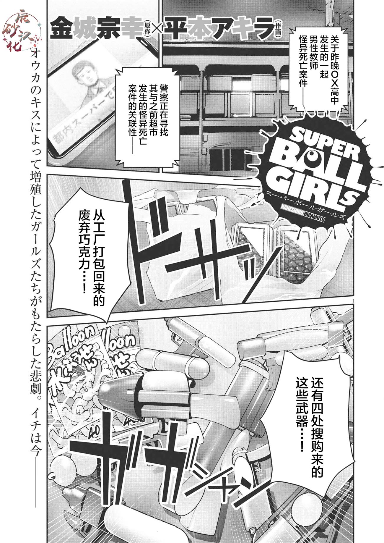 彈球女孩 - 第20話 - 1