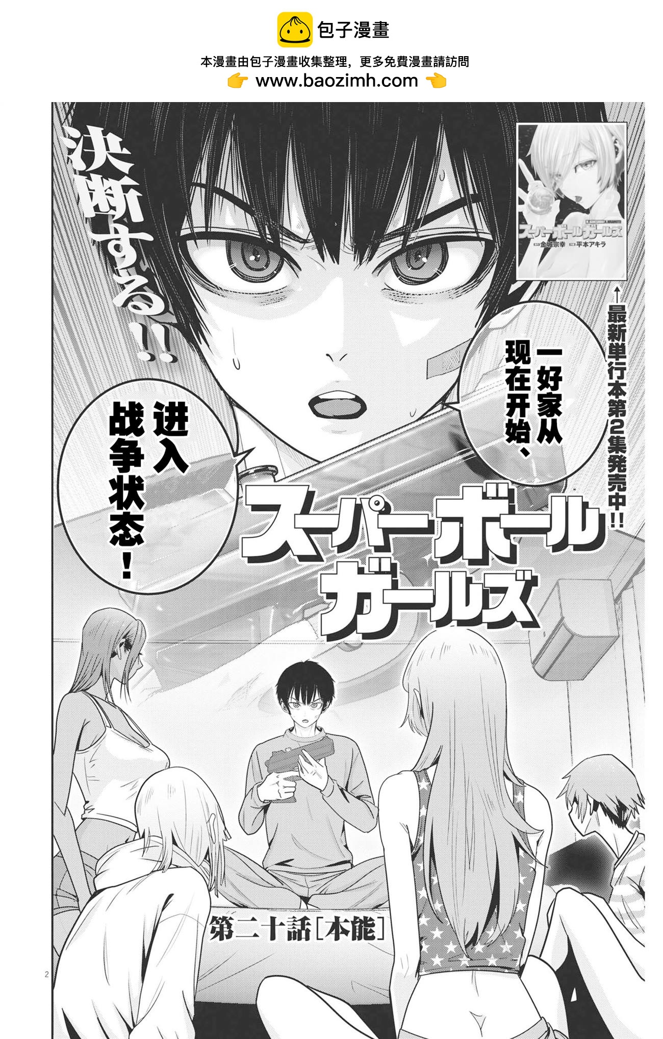 彈球女孩 - 第20話 - 2